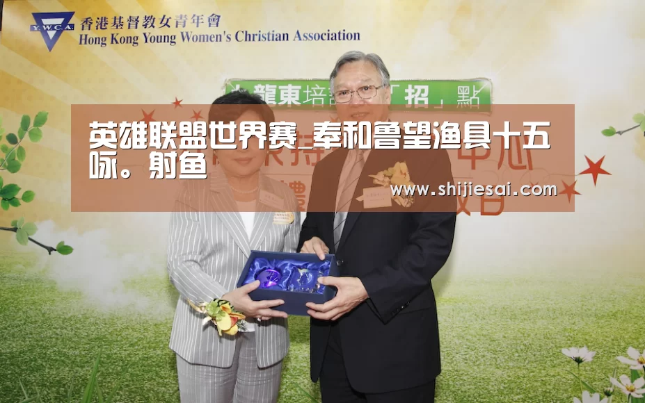 全球总决赛官网