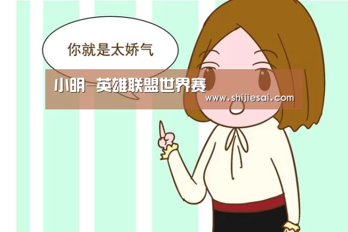 英雄联盟世界赛