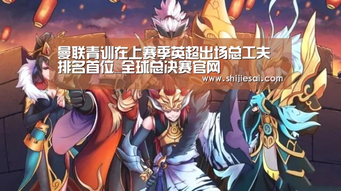 全球总决赛官网