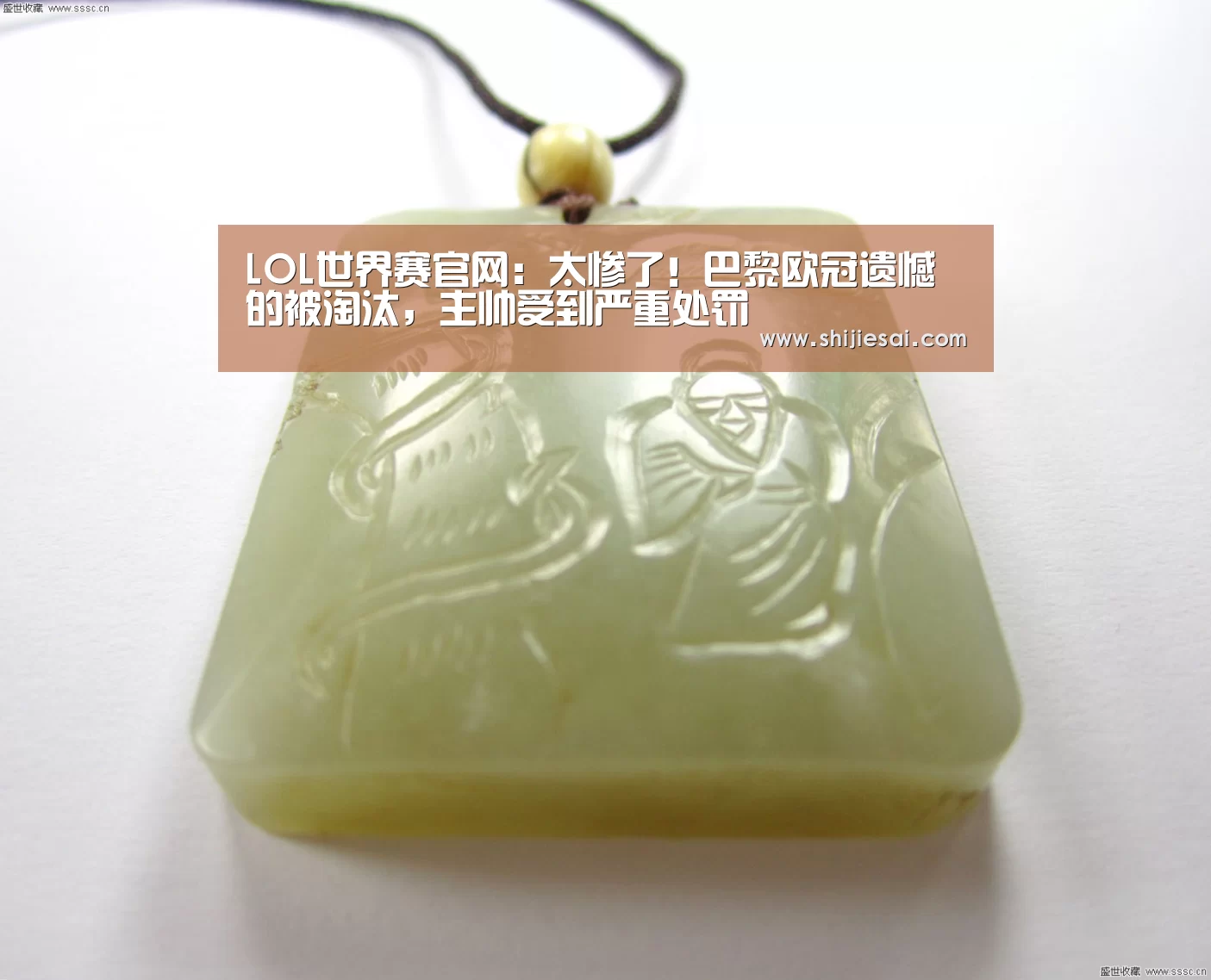 LOL世界赛官网:太惨了!巴黎欧冠遗憾的被淘汰,主帅受到严重处罚(图1) 全球总决赛官网