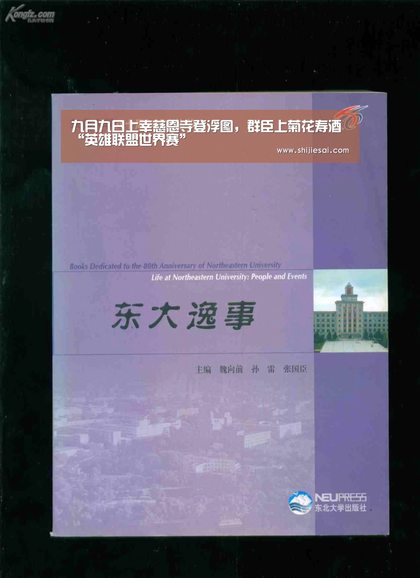 九月九日上幸慈恩寺登浮图,群臣上菊花寿酒“英雄联盟世界赛”(图1) 全球总决赛官网