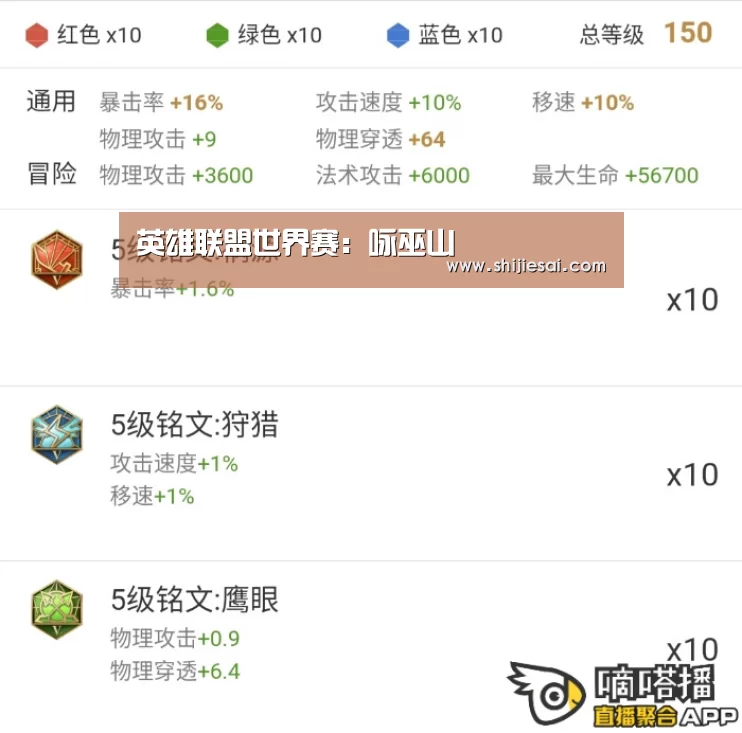 英雄联盟世界赛:咏巫山(图1) LOL世界赛官网