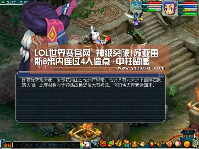 LOL世界赛官网-神级突破!苏亚雷斯8米内连过4人造点+中柱留憾(图1) 英雄联盟世界赛